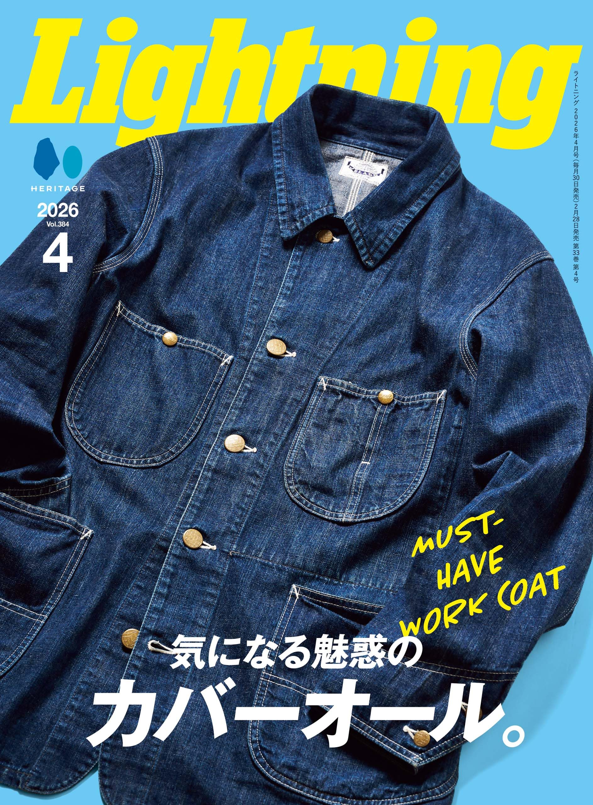 LIGHTNING(ライトニング) 2026年4月号 VOL.384 | Lightning編集部 |本